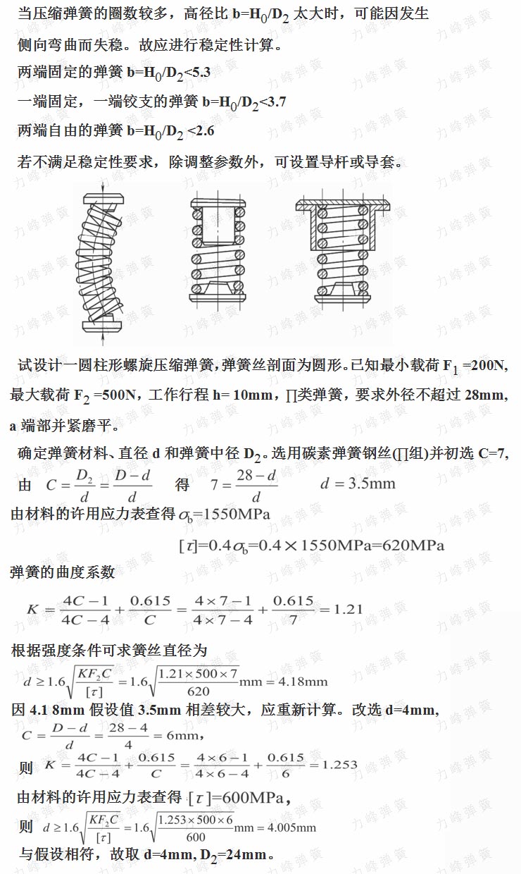 彈簧的穩(wěn)定性計算_2022052.jpg
